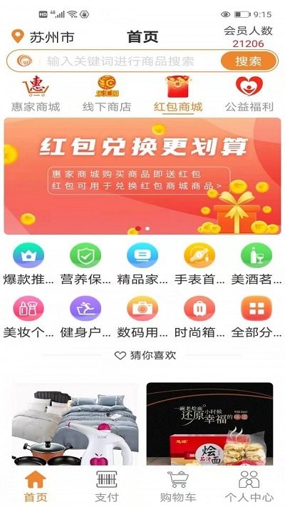 乐汇园官方版