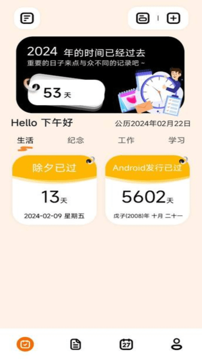 倒数日365app