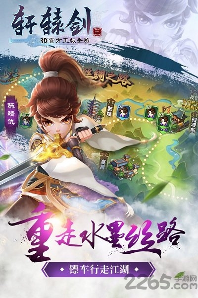 轩辕剑3官方版手游