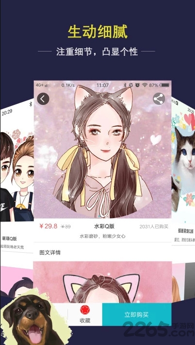 手绘头像大师软件