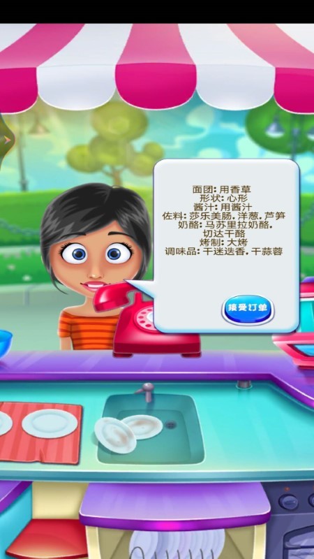 开心美食街游戏