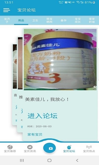家有宝贝app 家有宝贝软件下载