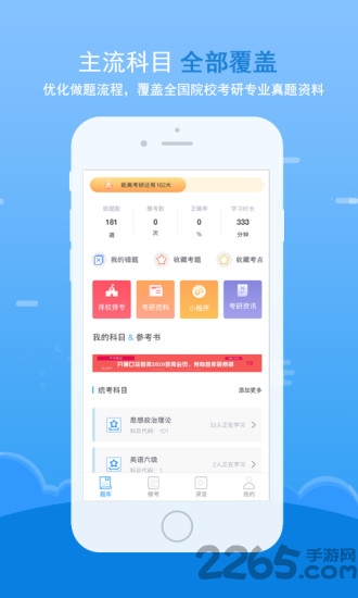 口袋题库考研免费版