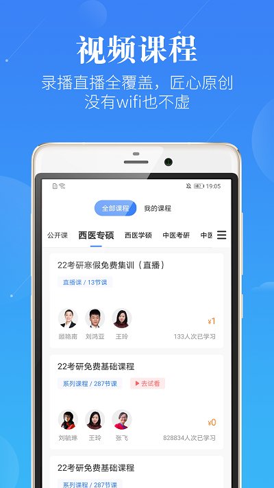 蓝基因医学考研app