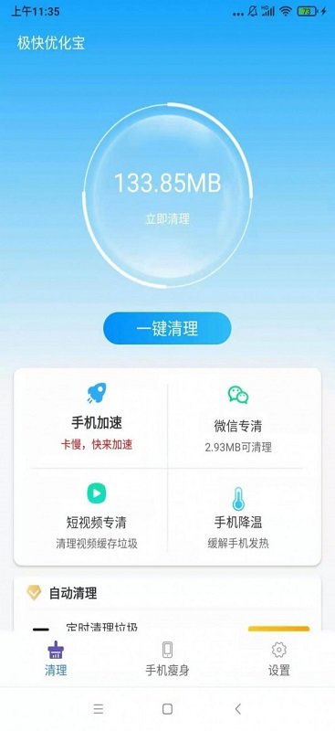 极快优化宝手机版
