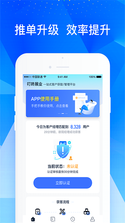 叮咚展业平台