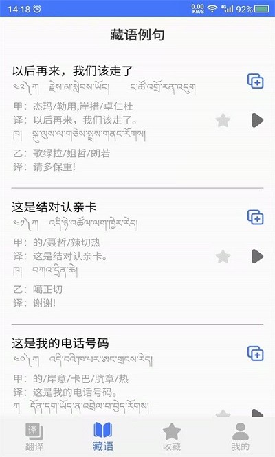 藏语翻译官软件下载