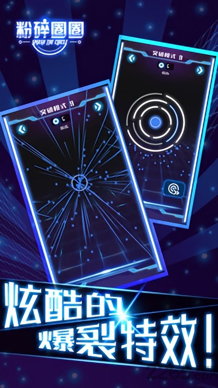 粉碎圈圈手游下载
