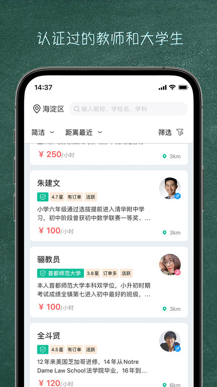 良师家教官方版下载