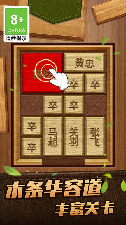 解救曹操华容道游戏