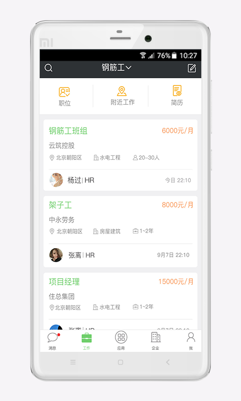 众筑官方版