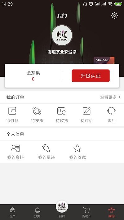 则道茶叶平台