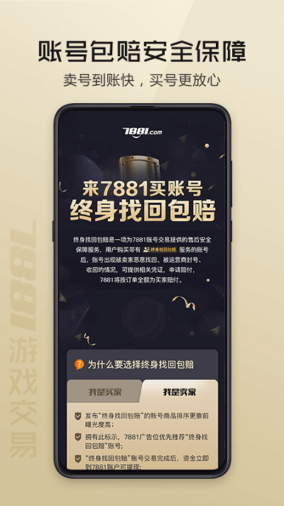 7881游戏交易平台手机版 7881游戏交易平台下载安装