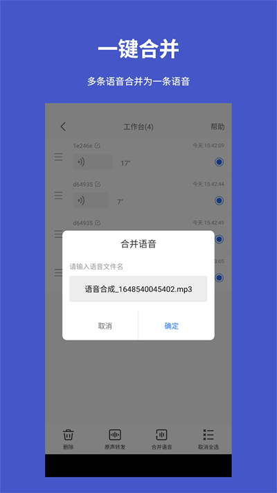 手机语音转发导出最新版