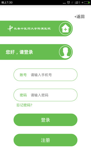 长春中医药大学附属医院软件