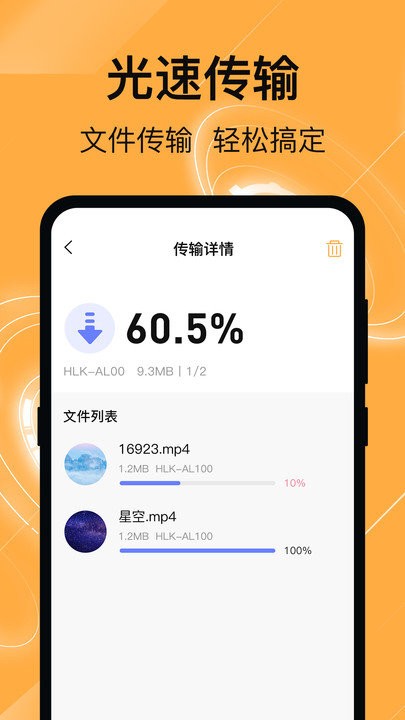 换机克隆管家app