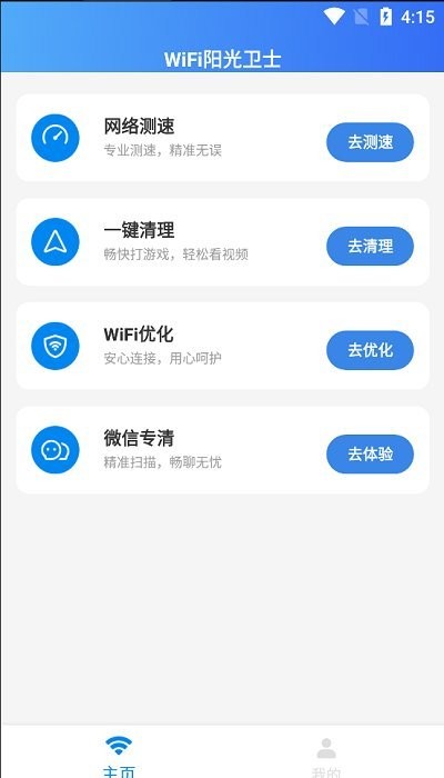 wifi阳光卫士软件