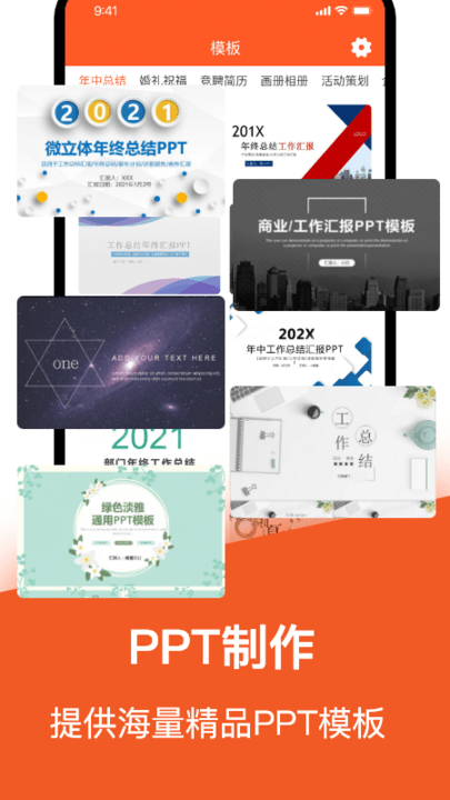 手机端PPT官方版下载