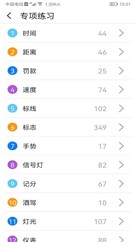 驾考驾照神器app