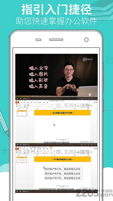手机ppt制作app