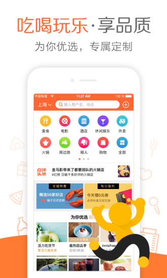 大众点评历史版本
