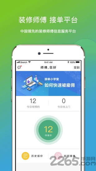 微活师傅下载 微活师傅app