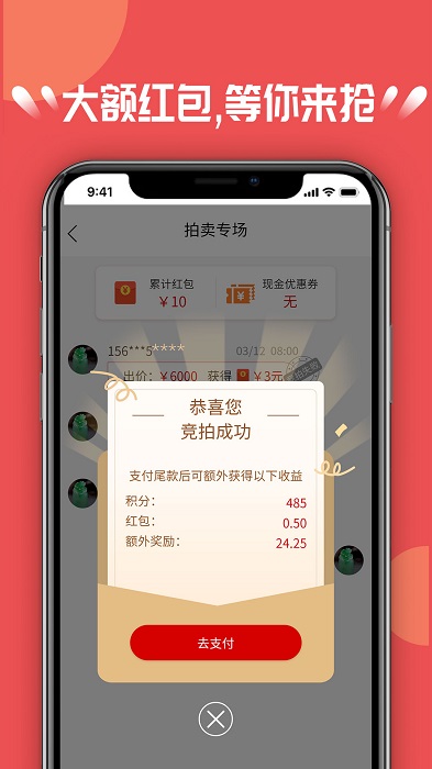 宝轩拍app