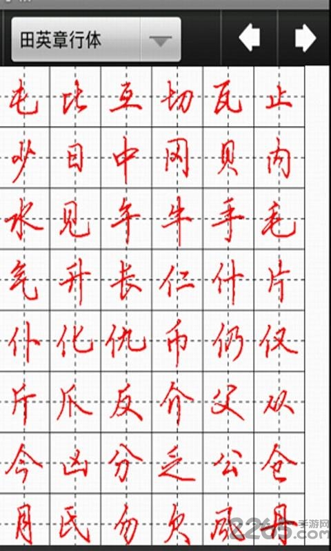 汉字与书法