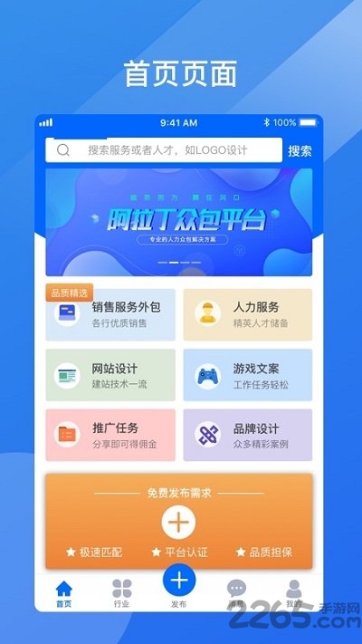 业通宝客户端