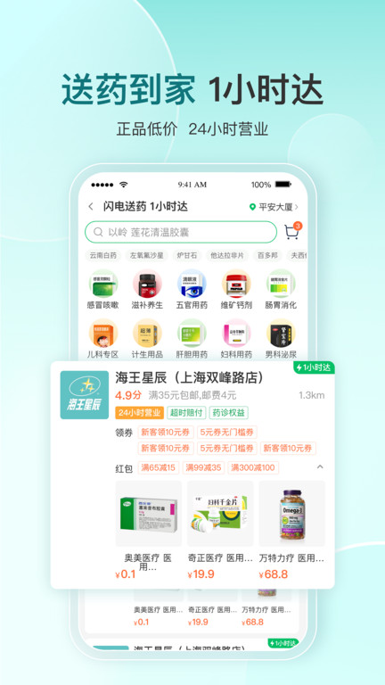 平安好医生3.0.0旧版本