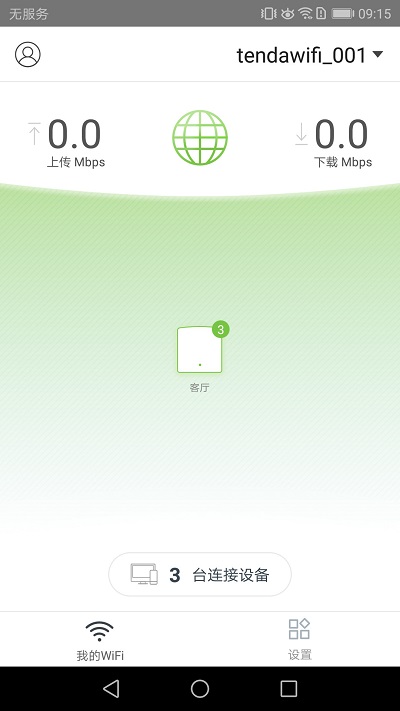 tenda wifi软件