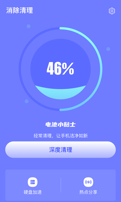 消除清理手机版