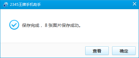 2345手机助手如何传照片到电脑 2345手机助手如何传照片到电脑