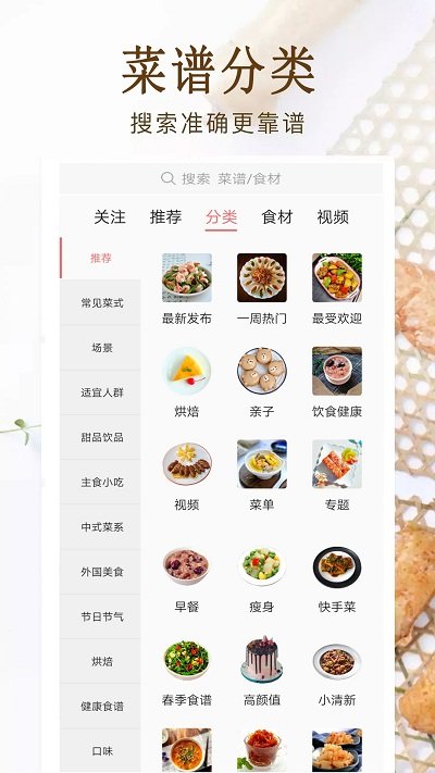 家常菜美食菜谱大全软件(又名家常小炒菜菜谱大全)