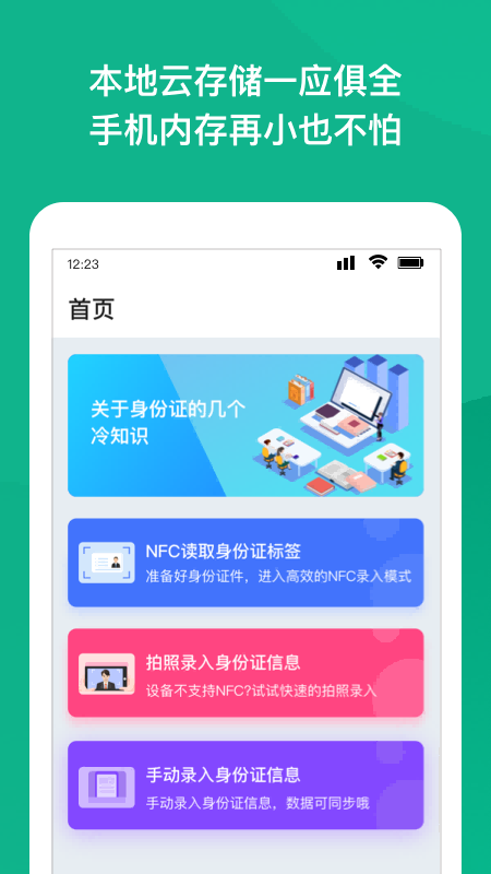 nfc身份证扫描免费软件下载