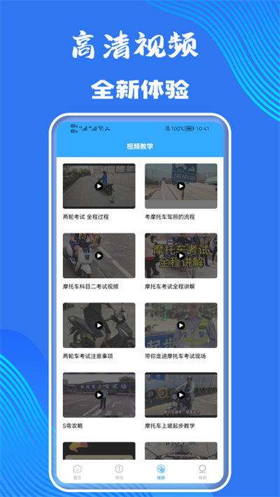 摩托车轮驾考通最新版本 摩托车轮驾考通app下载