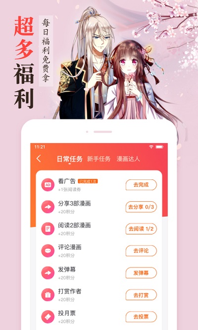 漫客栈app正版