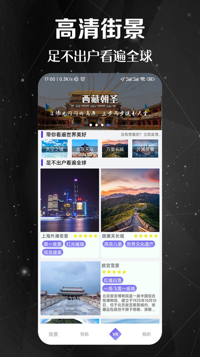 九州高清街景软件(改名快看高清街景)