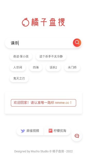 橘子盘搜官方版