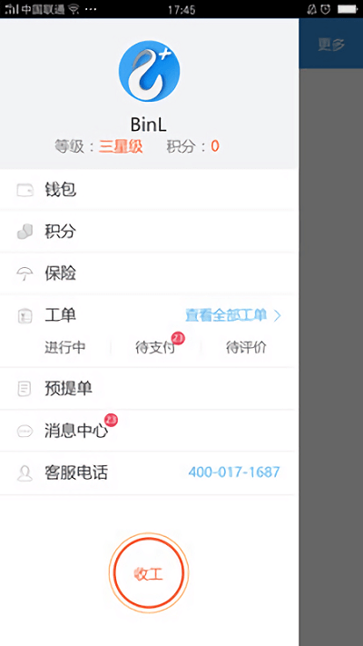 e家工程师端