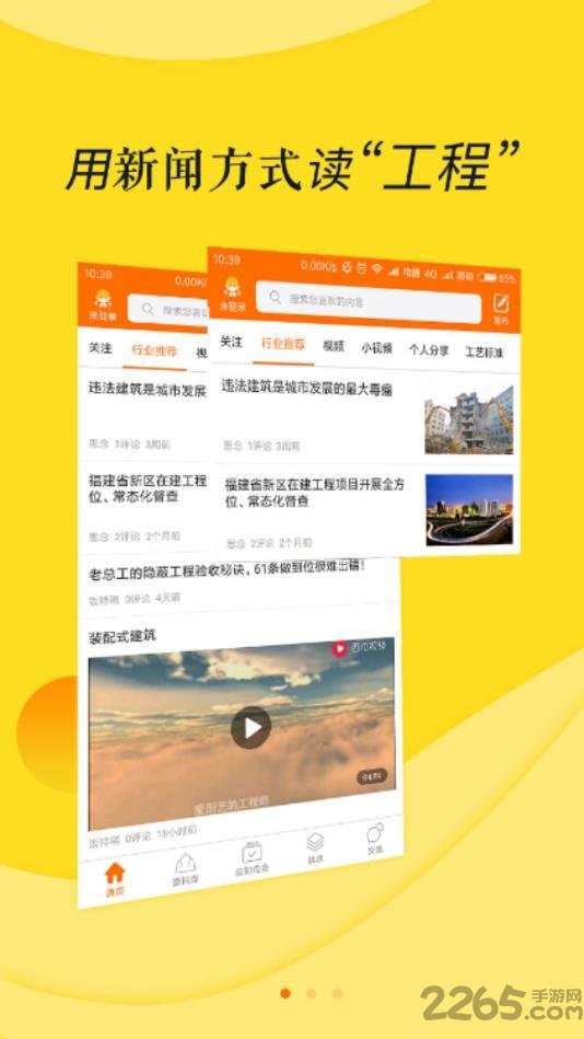 工程兵app