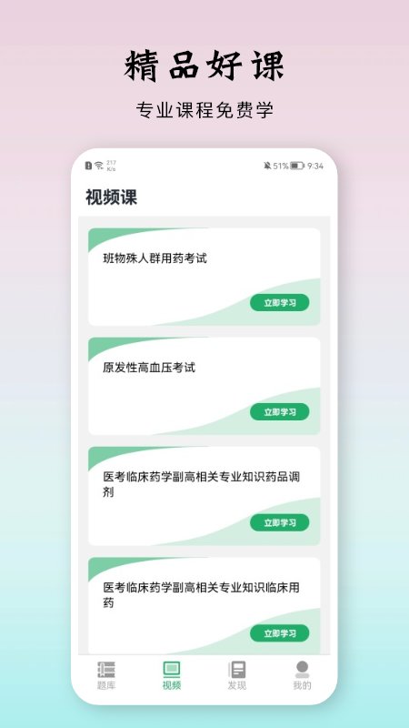 备考赞题库app