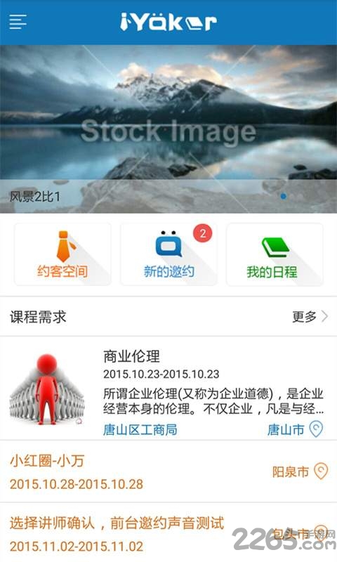 讲师直约软件