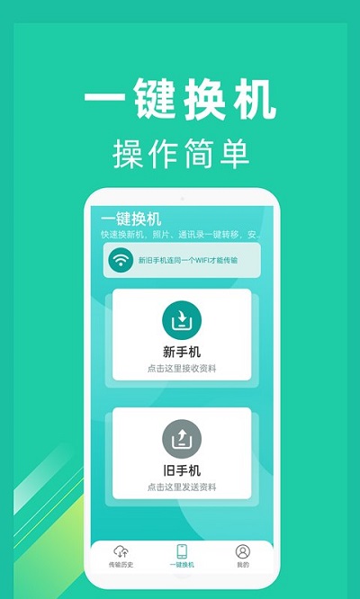 七七五九一键换机一键换机软件 七七五九一键换机一键换机app下载