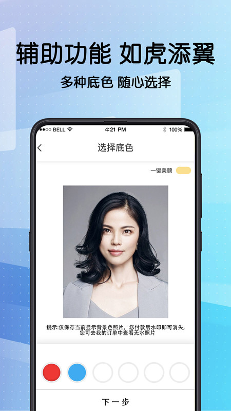 证件照制app