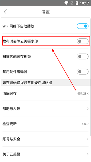 云美摄关闭水印教程 云美摄关闭水印教程