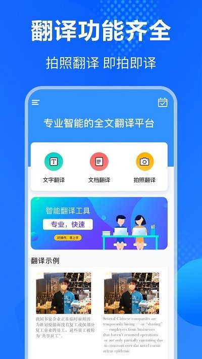 英语翻译AI扫描君app下载
