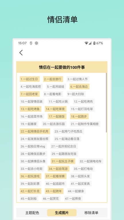 余生清单app
