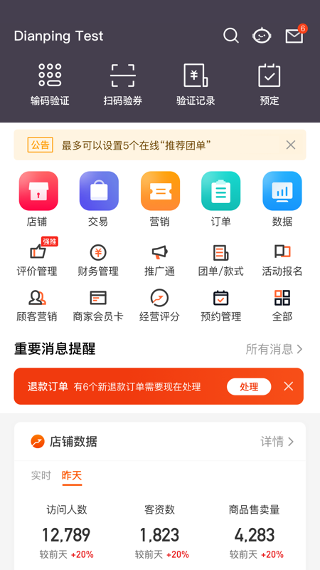点评管家App下载