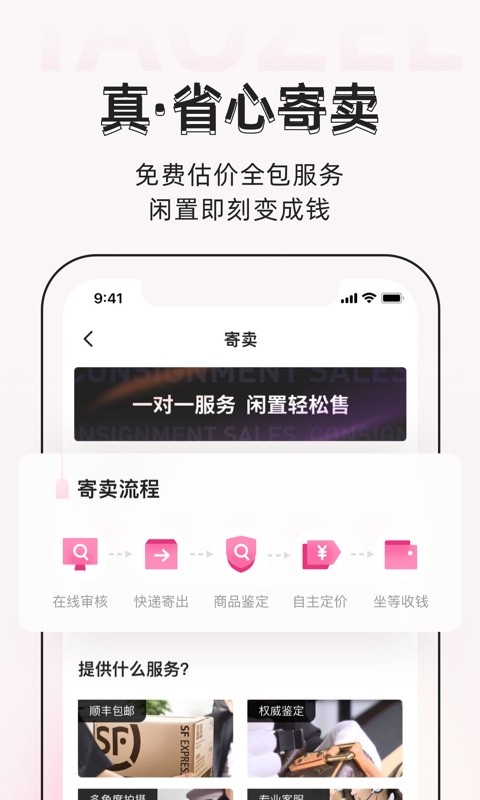 桃真奢侈品 桃真app下载